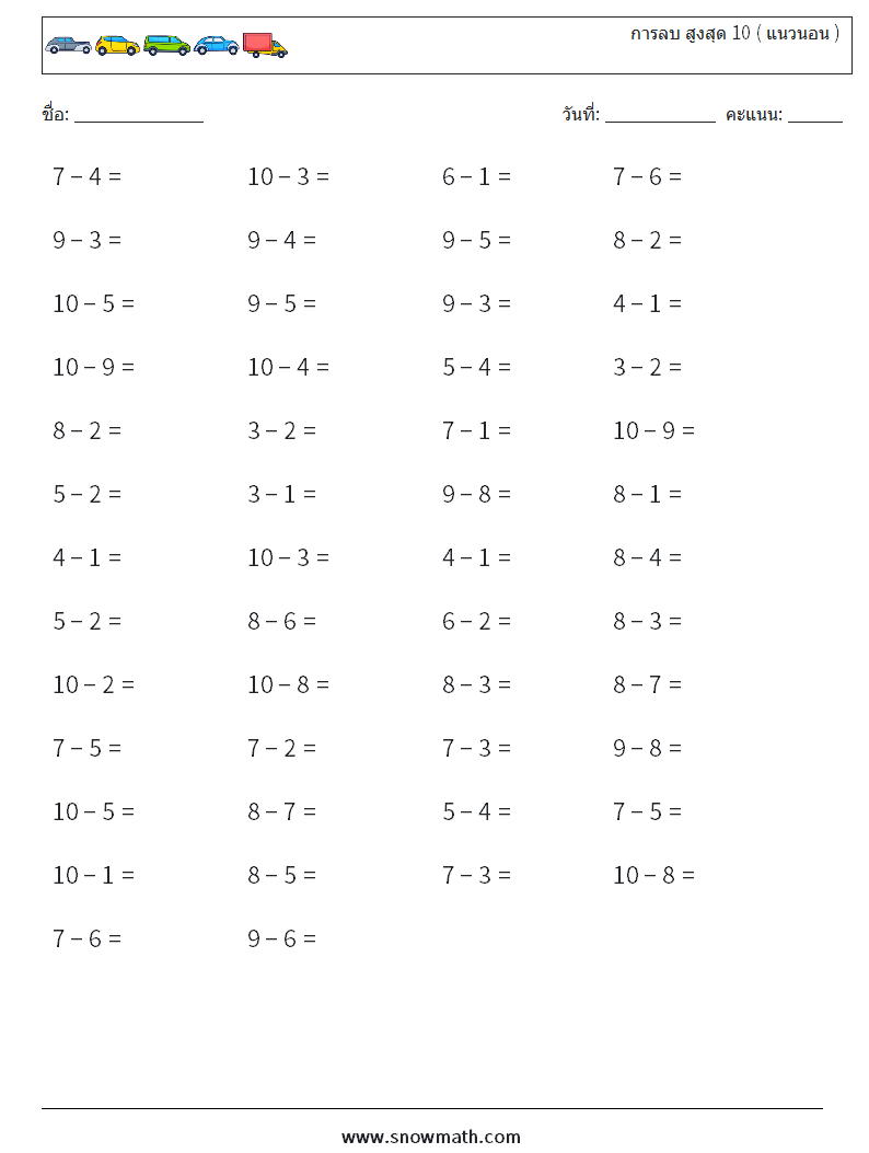 (50) การลบ สูงสุด 10 ( แนวนอน ) ใบงานคณิตศาสตร์ 6