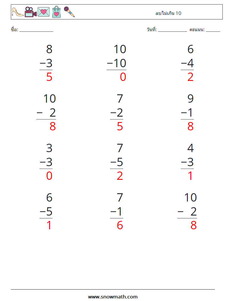 (12) ลบไม่เกิน 10 ใบงานคณิตศาสตร์ 1 คำถาม คำตอบ