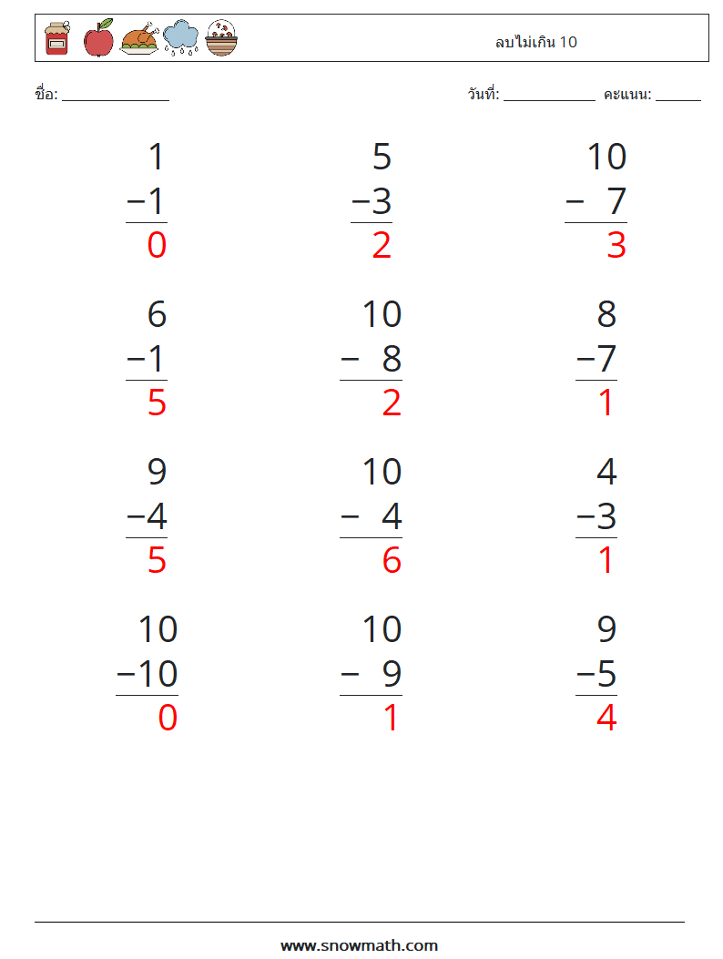 (12) ลบไม่เกิน 10 ใบงานคณิตศาสตร์ 2 คำถาม คำตอบ