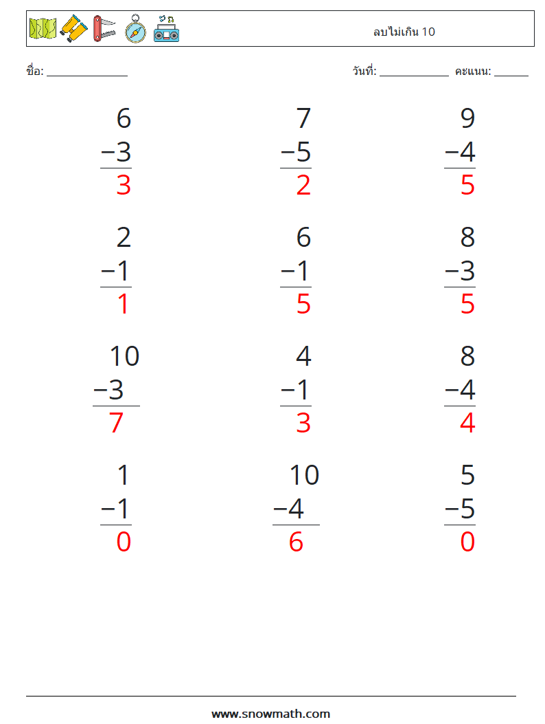 (12) ลบไม่เกิน 10 ใบงานคณิตศาสตร์ 3 คำถาม คำตอบ