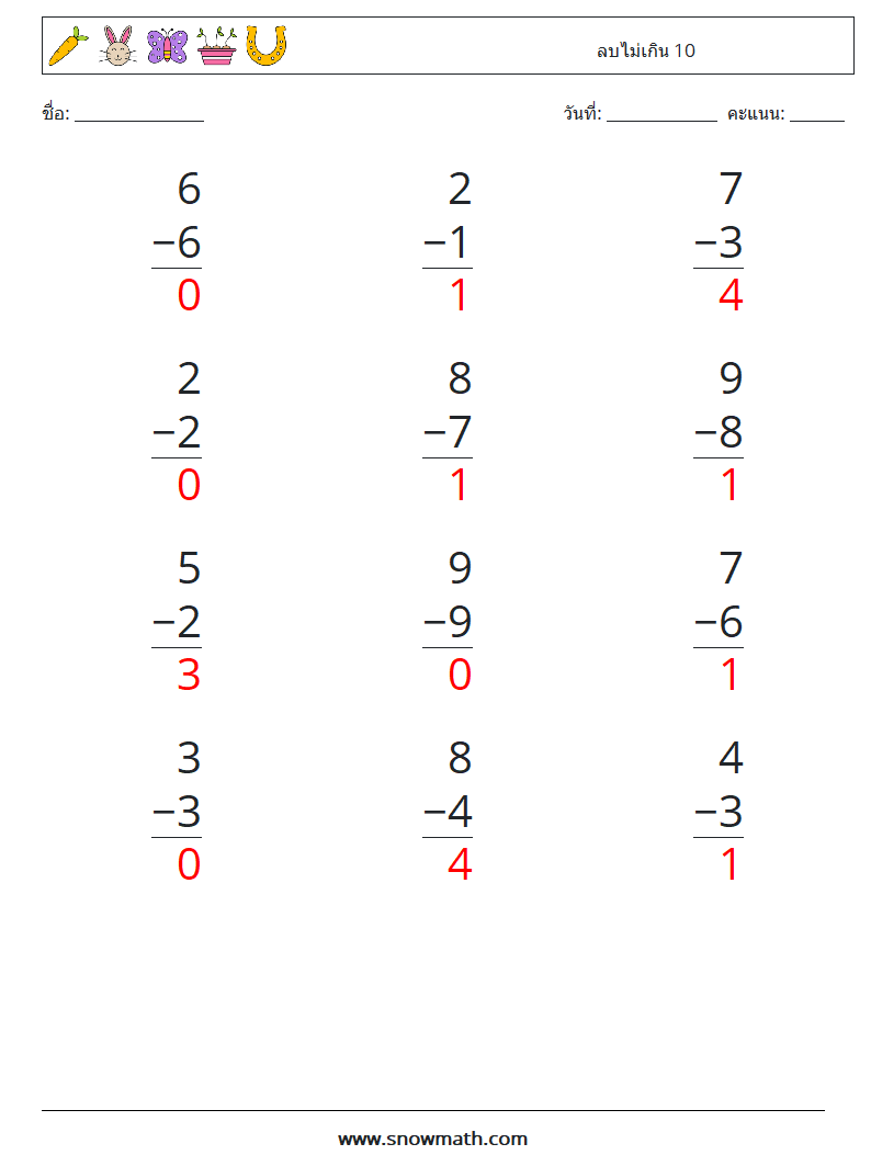 (12) ลบไม่เกิน 10 ใบงานคณิตศาสตร์ 5 คำถาม คำตอบ