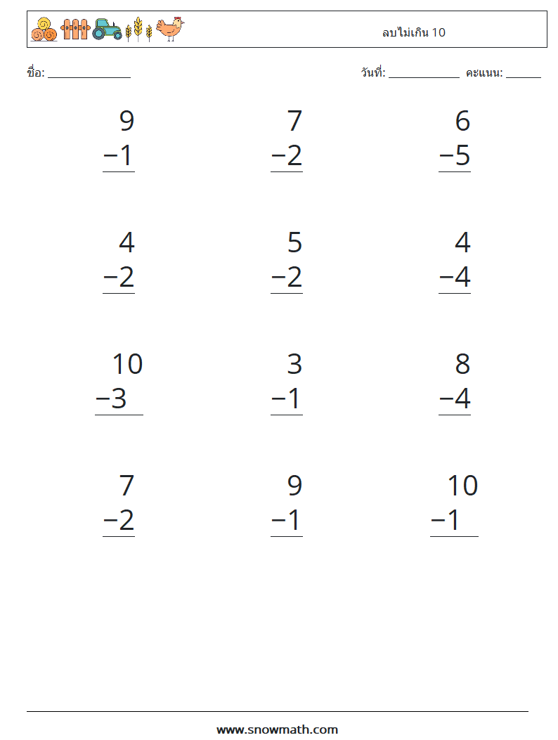 (12) ลบไม่เกิน 10 ใบงานคณิตศาสตร์ 6