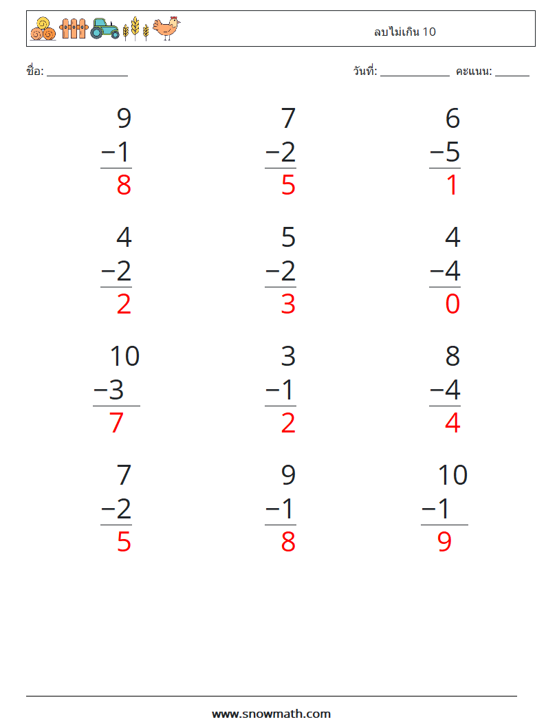 (12) ลบไม่เกิน 10 ใบงานคณิตศาสตร์ 6 คำถาม คำตอบ