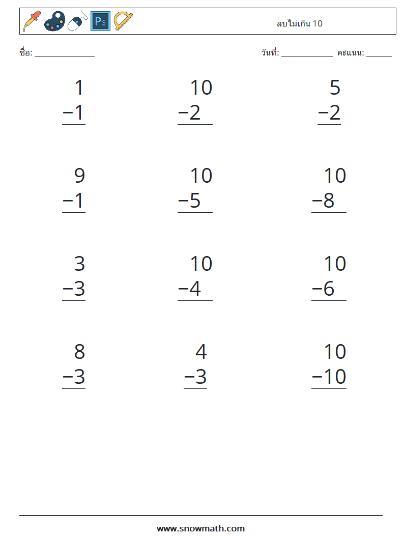 (12) ลบไม่เกิน 10 ใบงานคณิตศาสตร์ 7