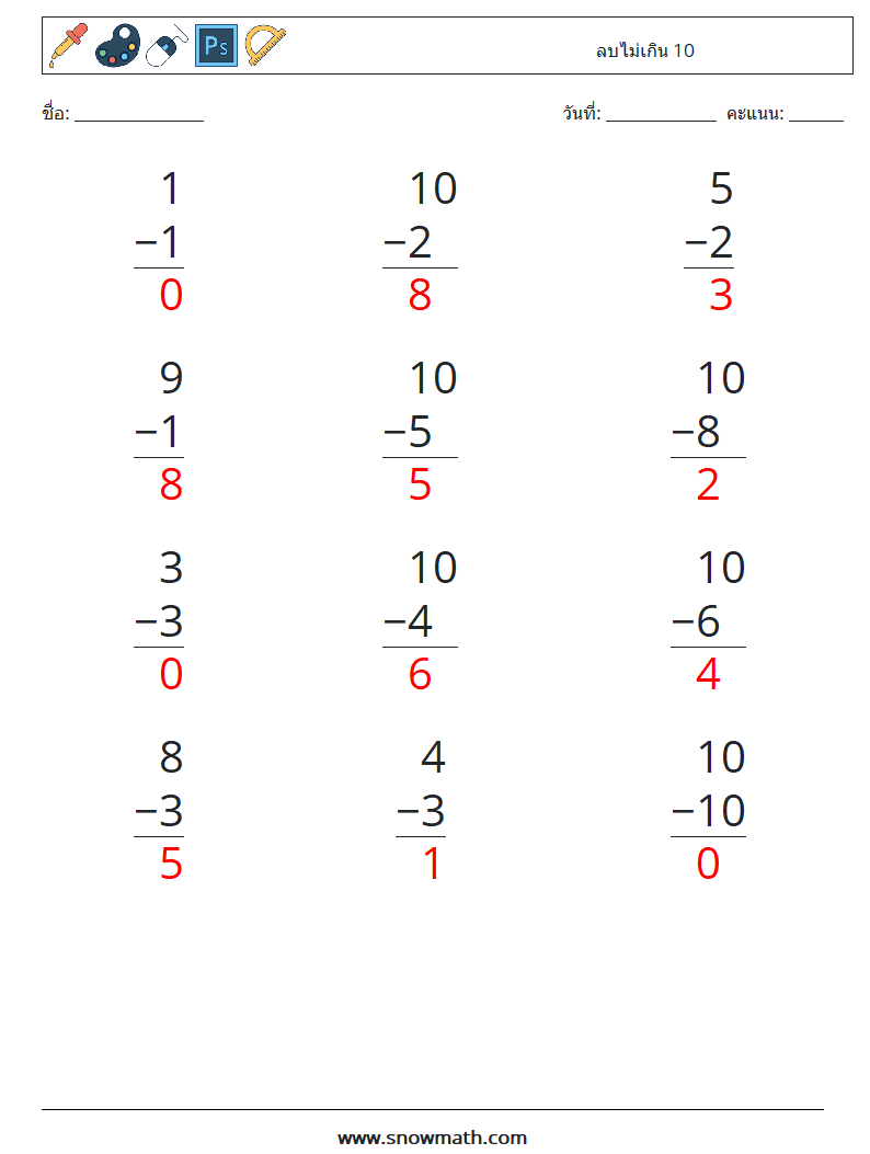 (12) ลบไม่เกิน 10 ใบงานคณิตศาสตร์ 7 คำถาม คำตอบ