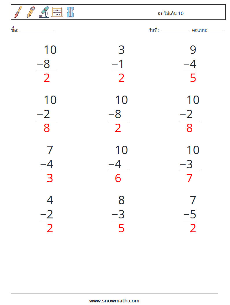 (12) ลบไม่เกิน 10 ใบงานคณิตศาสตร์ 8 คำถาม คำตอบ