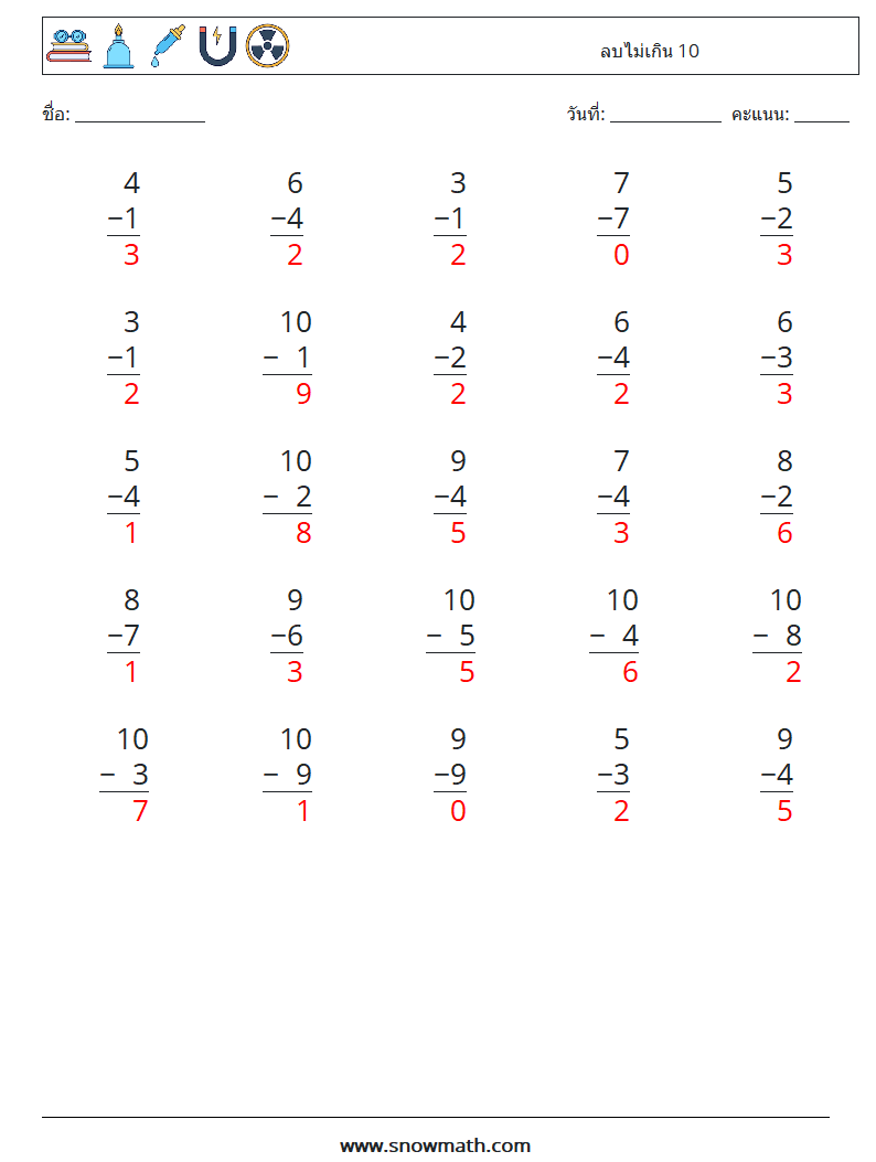 (25) ลบไม่เกิน 10 ใบงานคณิตศาสตร์ 1 คำถาม คำตอบ