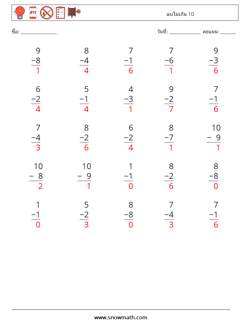 (25) ลบไม่เกิน 10 ใบงานคณิตศาสตร์ 2 คำถาม คำตอบ