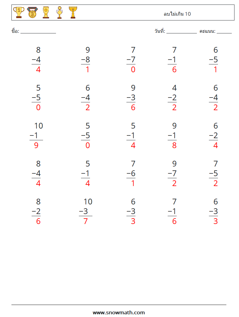 (25) ลบไม่เกิน 10 ใบงานคณิตศาสตร์ 3 คำถาม คำตอบ