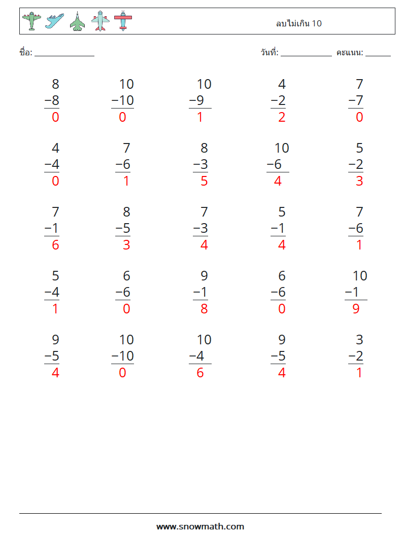 (25) ลบไม่เกิน 10 ใบงานคณิตศาสตร์ 4 คำถาม คำตอบ