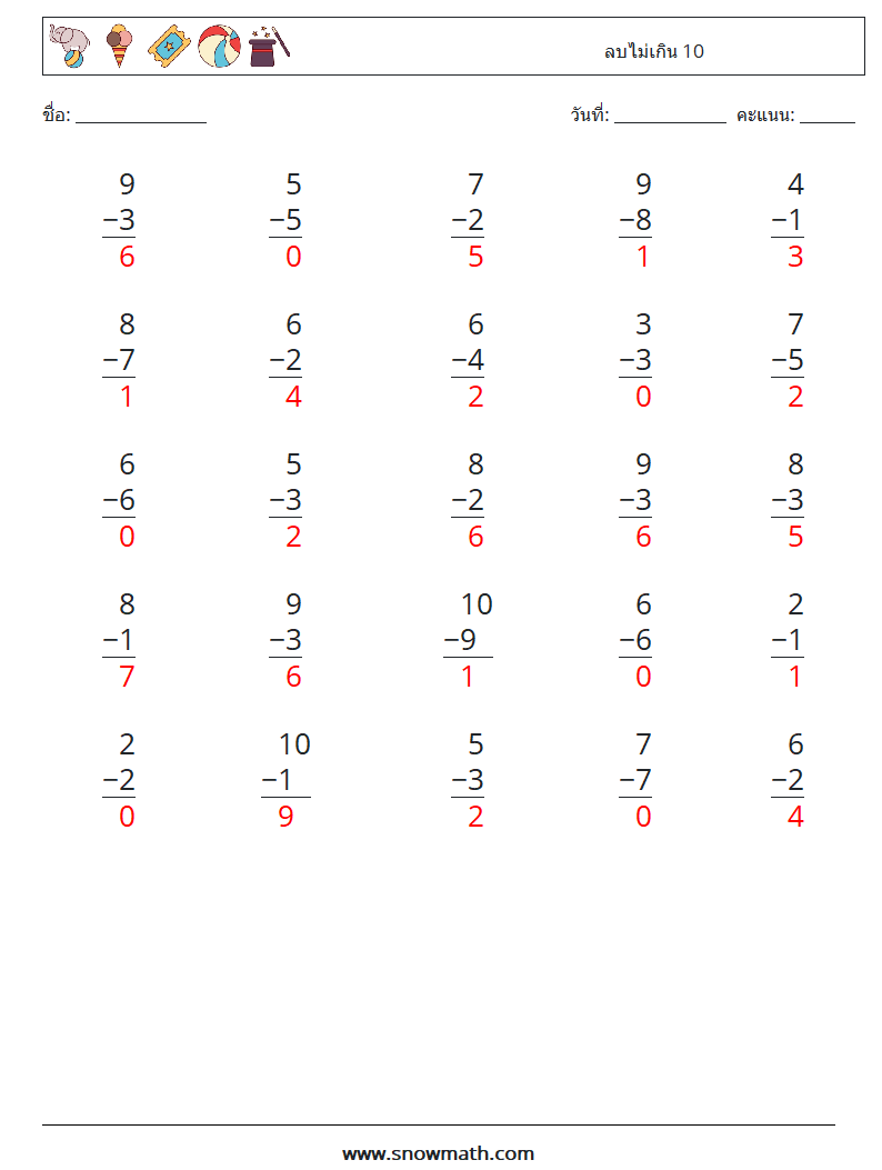 (25) ลบไม่เกิน 10 ใบงานคณิตศาสตร์ 5 คำถาม คำตอบ