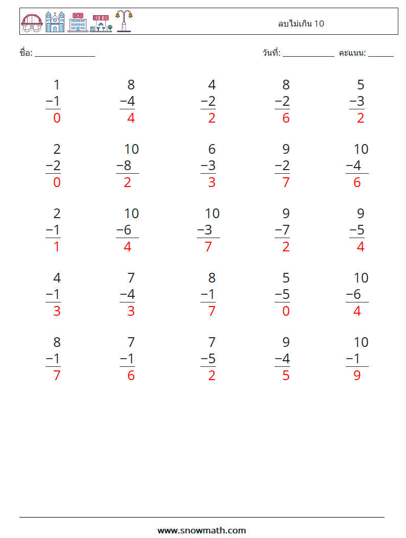 (25) ลบไม่เกิน 10 ใบงานคณิตศาสตร์ 6 คำถาม คำตอบ