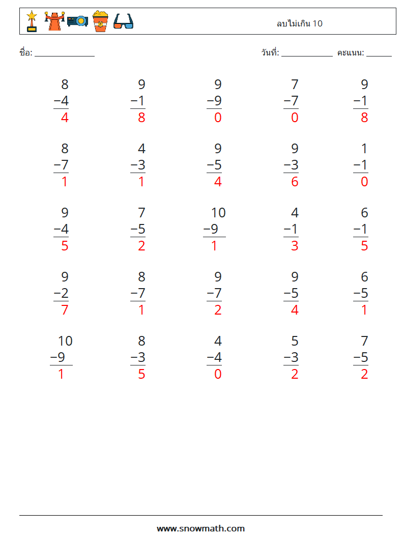 (25) ลบไม่เกิน 10 ใบงานคณิตศาสตร์ 7 คำถาม คำตอบ