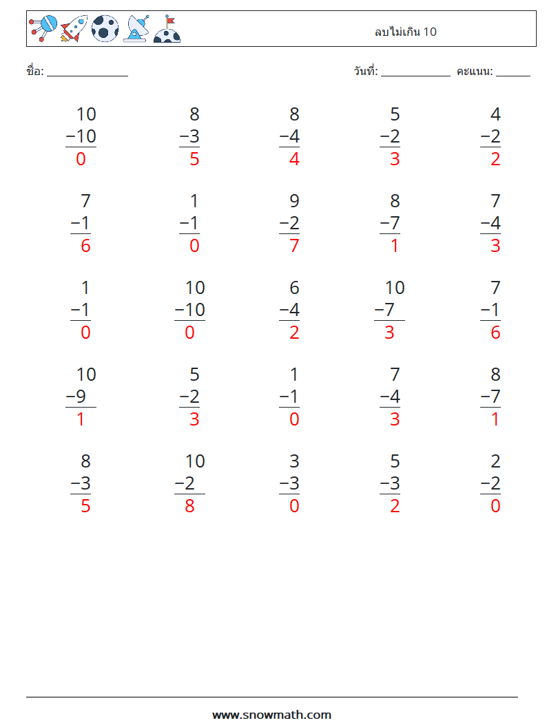 (25) ลบไม่เกิน 10 ใบงานคณิตศาสตร์ 9 คำถาม คำตอบ