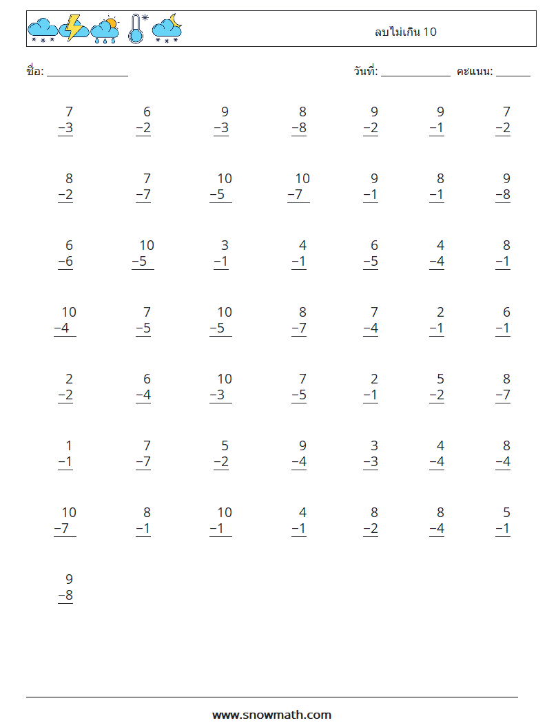 (50) ลบไม่เกิน 10 ใบงานคณิตศาสตร์ 5