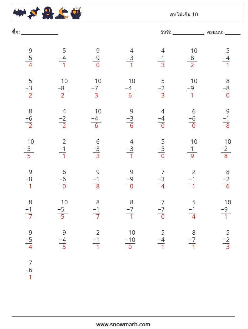 (50) ลบไม่เกิน 10 ใบงานคณิตศาสตร์ 6 คำถาม คำตอบ