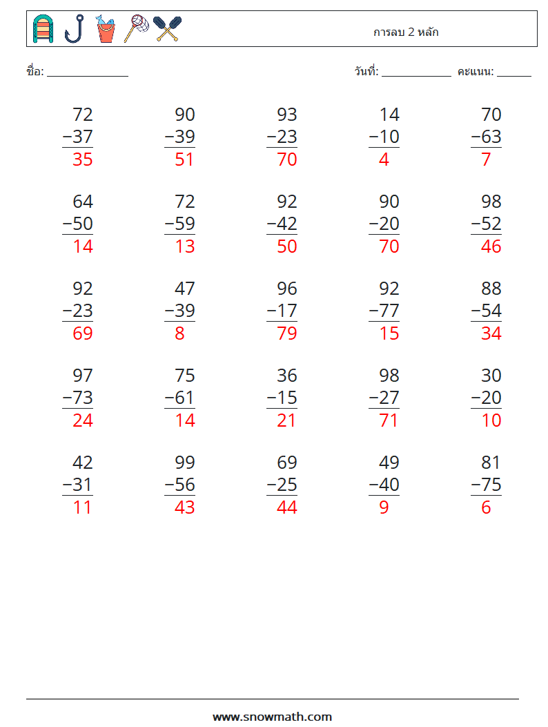 (25) การลบ 2 หลัก ใบงานคณิตศาสตร์ 11 คำถาม คำตอบ