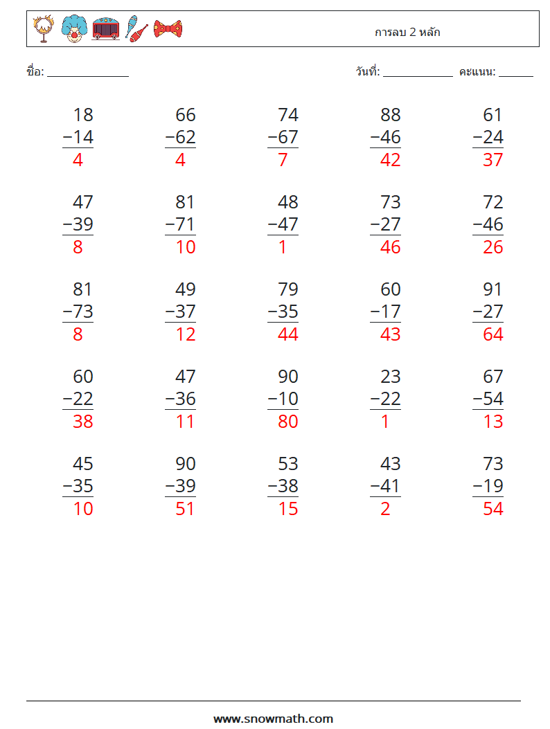 (25) การลบ 2 หลัก ใบงานคณิตศาสตร์ 13 คำถาม คำตอบ