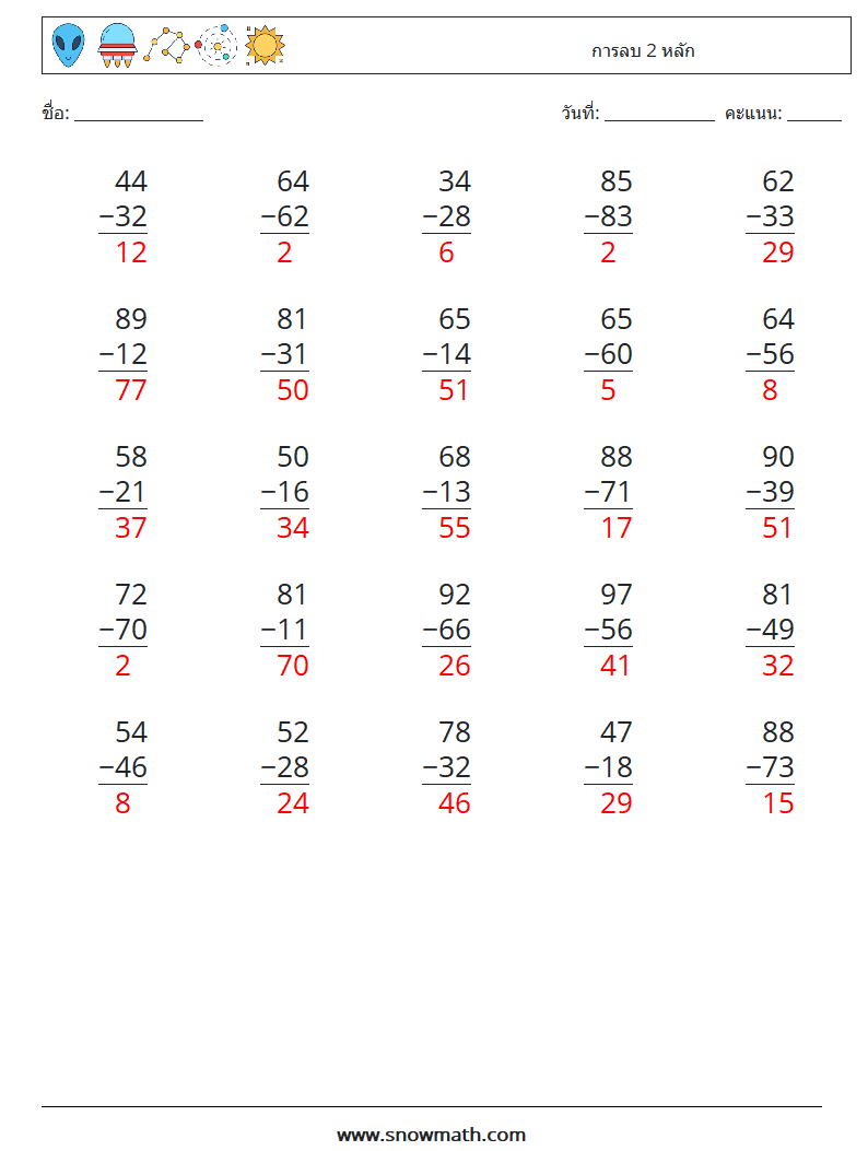 (25) การลบ 2 หลัก ใบงานคณิตศาสตร์ 14 คำถาม คำตอบ