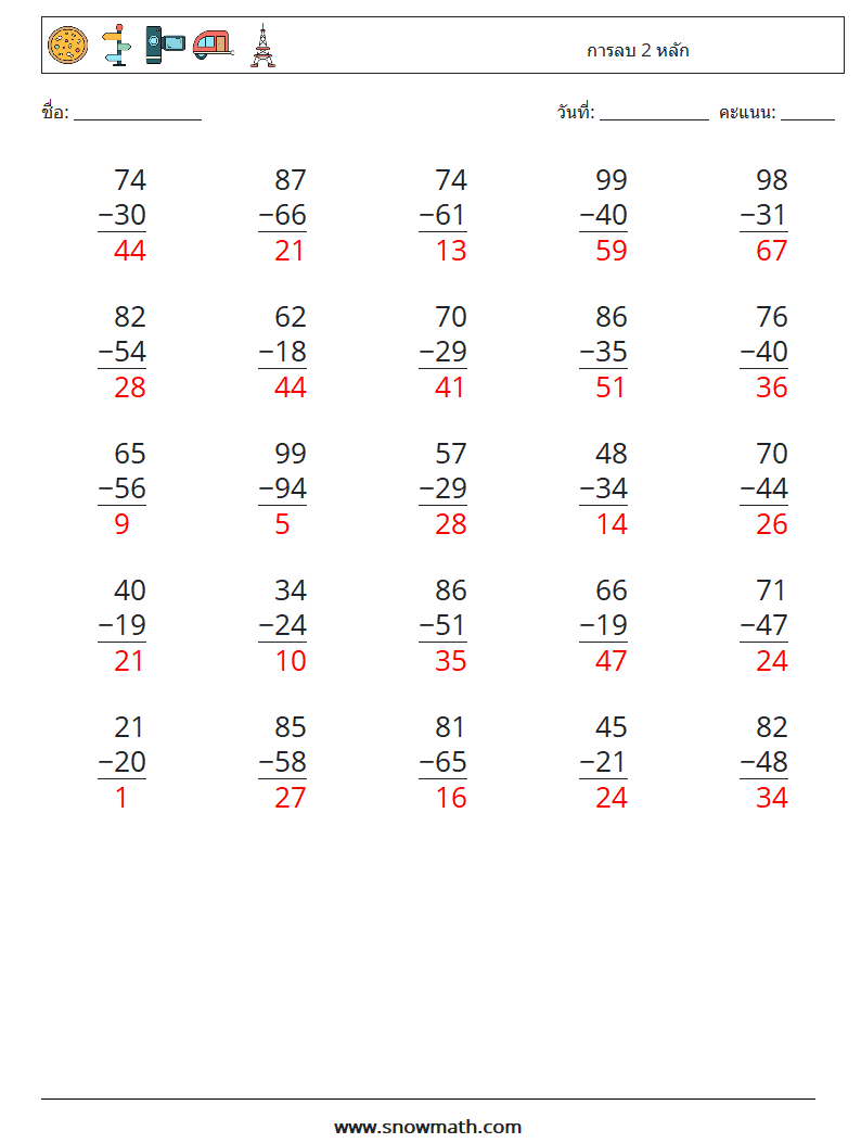 (25) การลบ 2 หลัก ใบงานคณิตศาสตร์ 18 คำถาม คำตอบ