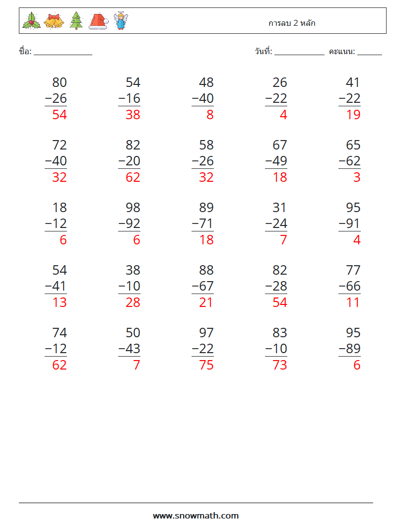 (25) การลบ 2 หลัก ใบงานคณิตศาสตร์ 2 คำถาม คำตอบ