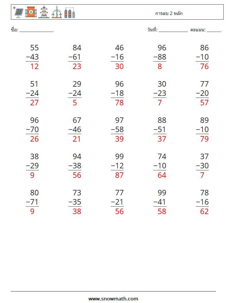 (25) การลบ 2 หลัก ใบงานคณิตศาสตร์ 4 คำถาม คำตอบ