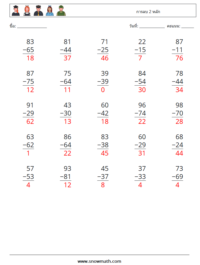 (25) การลบ 2 หลัก ใบงานคณิตศาสตร์ 5 คำถาม คำตอบ