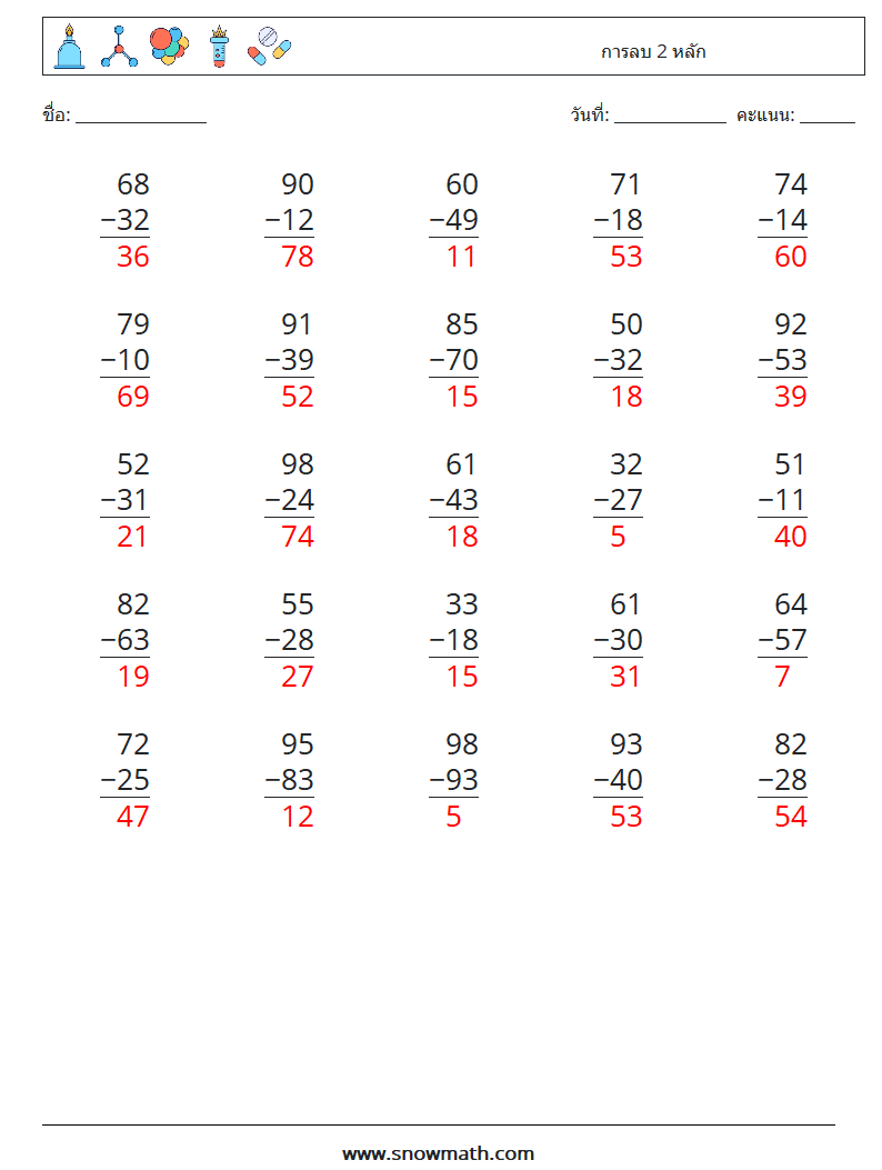 (25) การลบ 2 หลัก ใบงานคณิตศาสตร์ 7 คำถาม คำตอบ