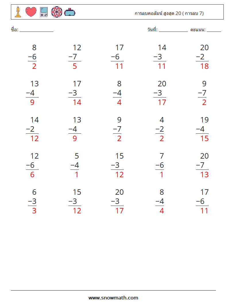 (25) การลบคอลัมน์ สูงสุด 20 ( การลบ 7) ใบงานคณิตศาสตร์ 7 คำถาม คำตอบ