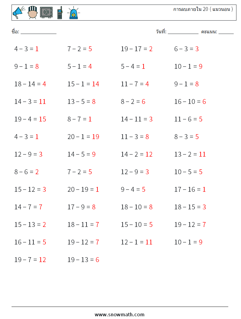 (50) การลบภายใน 20 ( แนวนอน ) ใบงานคณิตศาสตร์ 1 คำถาม คำตอบ