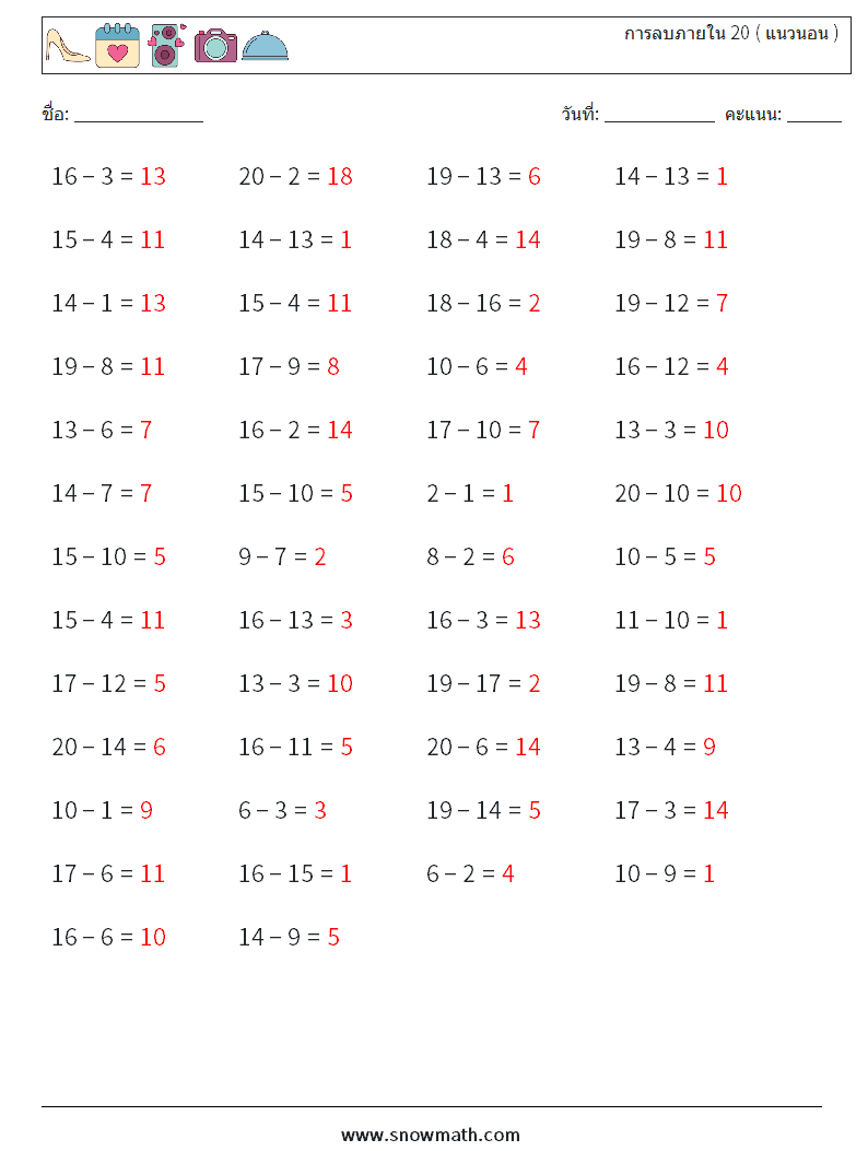 (50) การลบภายใน 20 ( แนวนอน ) ใบงานคณิตศาสตร์ 8 คำถาม คำตอบ