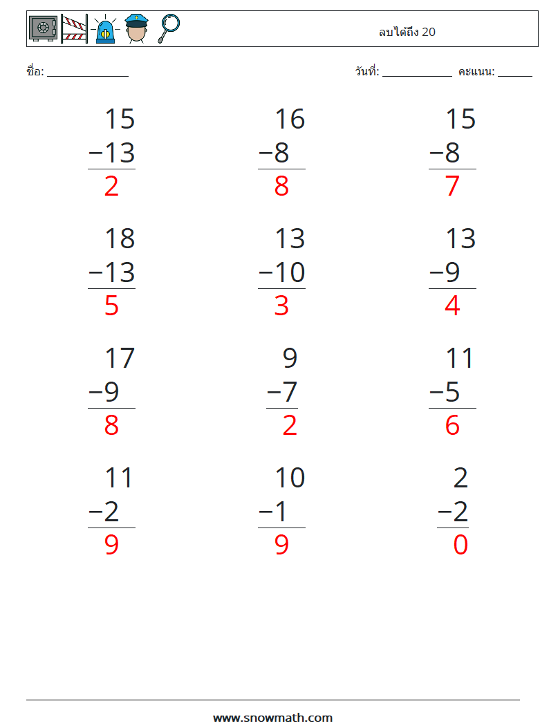 (12) ลบได้ถึง 20 ใบงานคณิตศาสตร์ 13 คำถาม คำตอบ