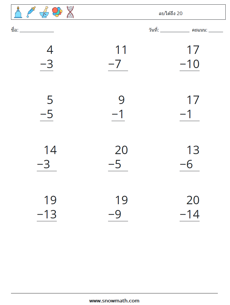 (12) ลบได้ถึง 20 ใบงานคณิตศาสตร์ 17