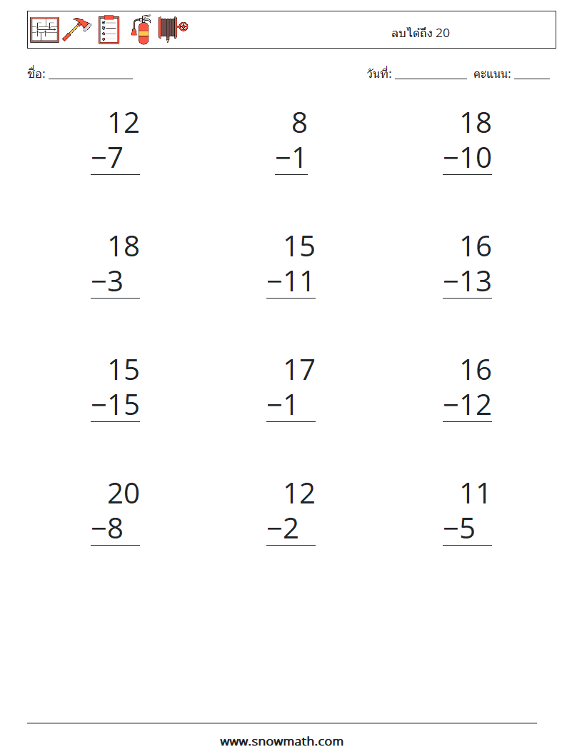 (12) ลบได้ถึง 20 ใบงานคณิตศาสตร์ 18