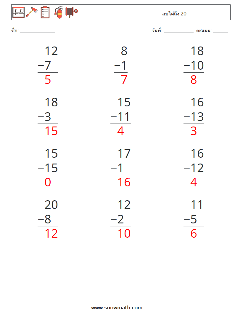 (12) ลบได้ถึง 20 ใบงานคณิตศาสตร์ 18 คำถาม คำตอบ