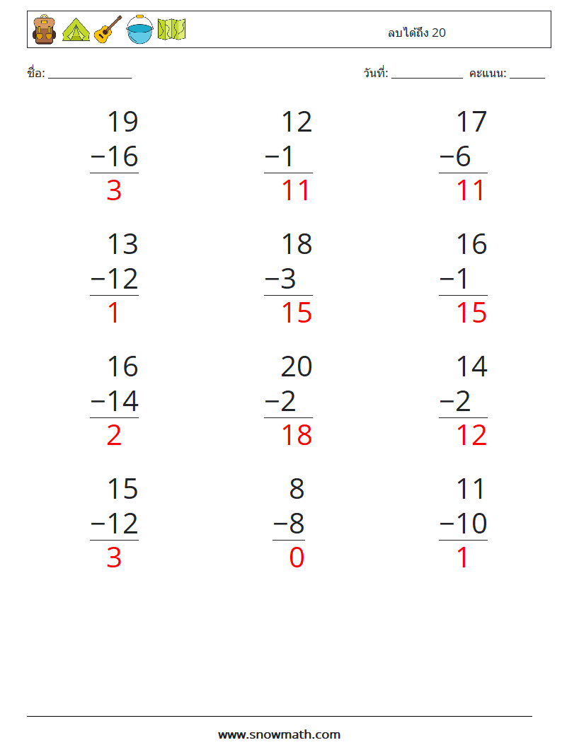 (12) ลบได้ถึง 20 ใบงานคณิตศาสตร์ 3 คำถาม คำตอบ