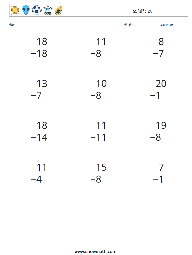 (12) ลบได้ถึง 20 ใบงานคณิตศาสตร์ 4