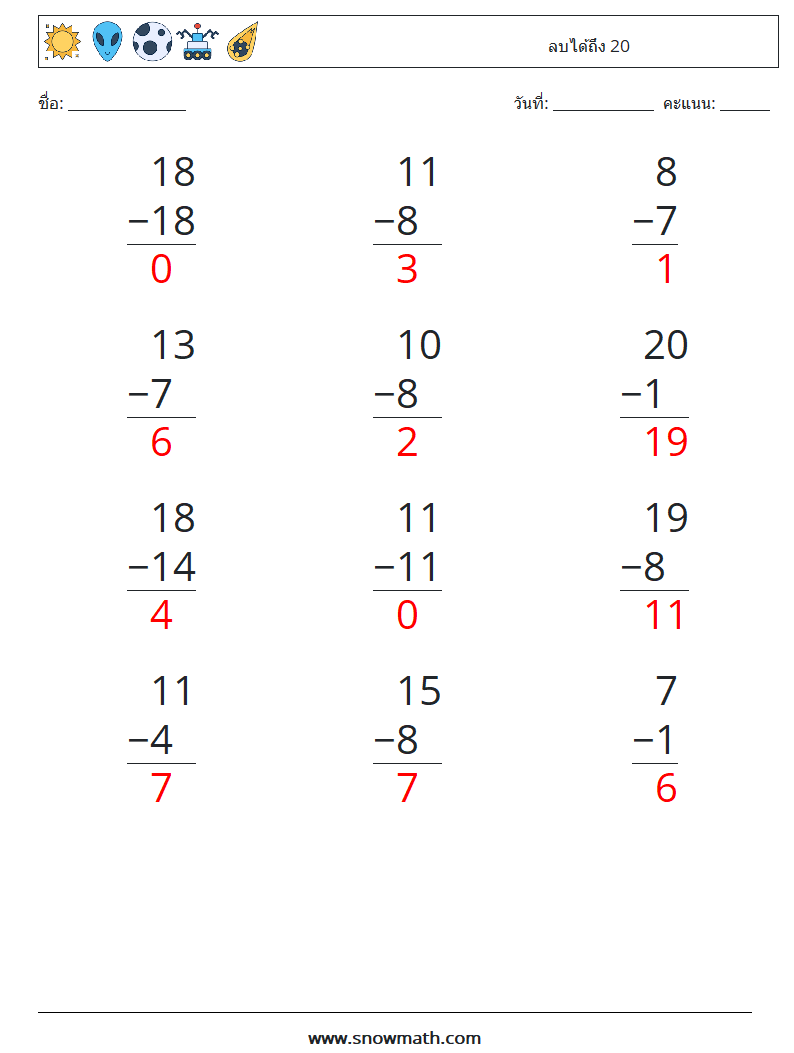 (12) ลบได้ถึง 20 ใบงานคณิตศาสตร์ 4 คำถาม คำตอบ