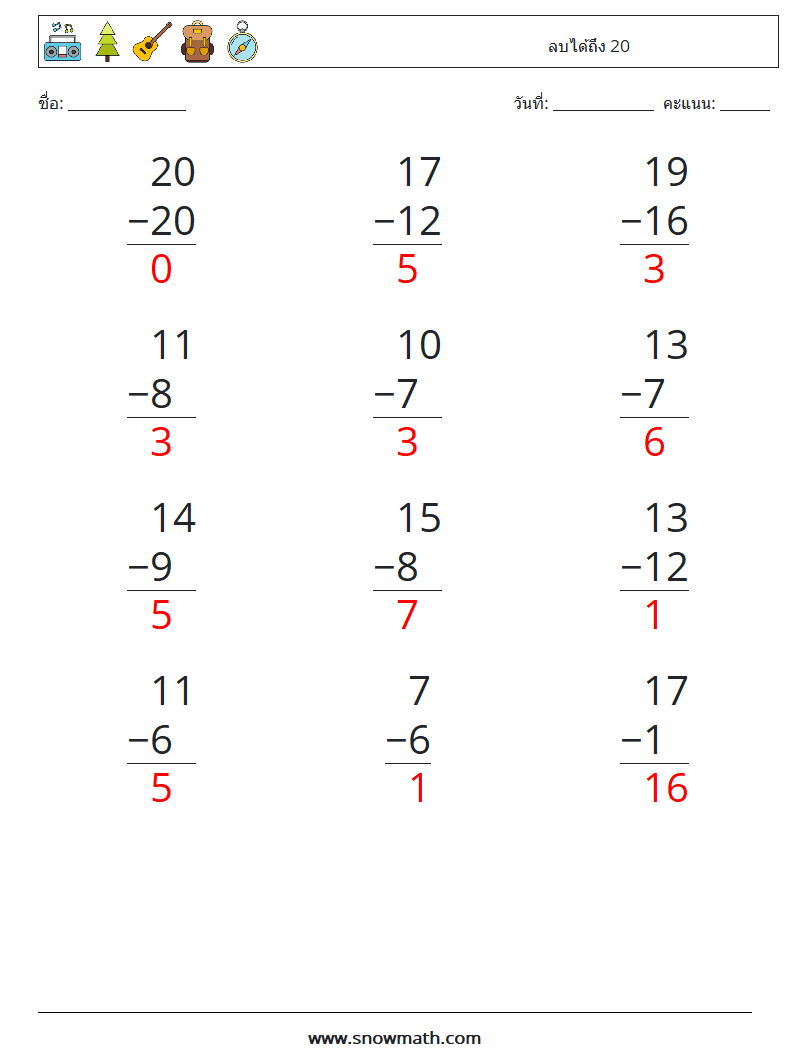 (12) ลบได้ถึง 20 ใบงานคณิตศาสตร์ 5 คำถาม คำตอบ