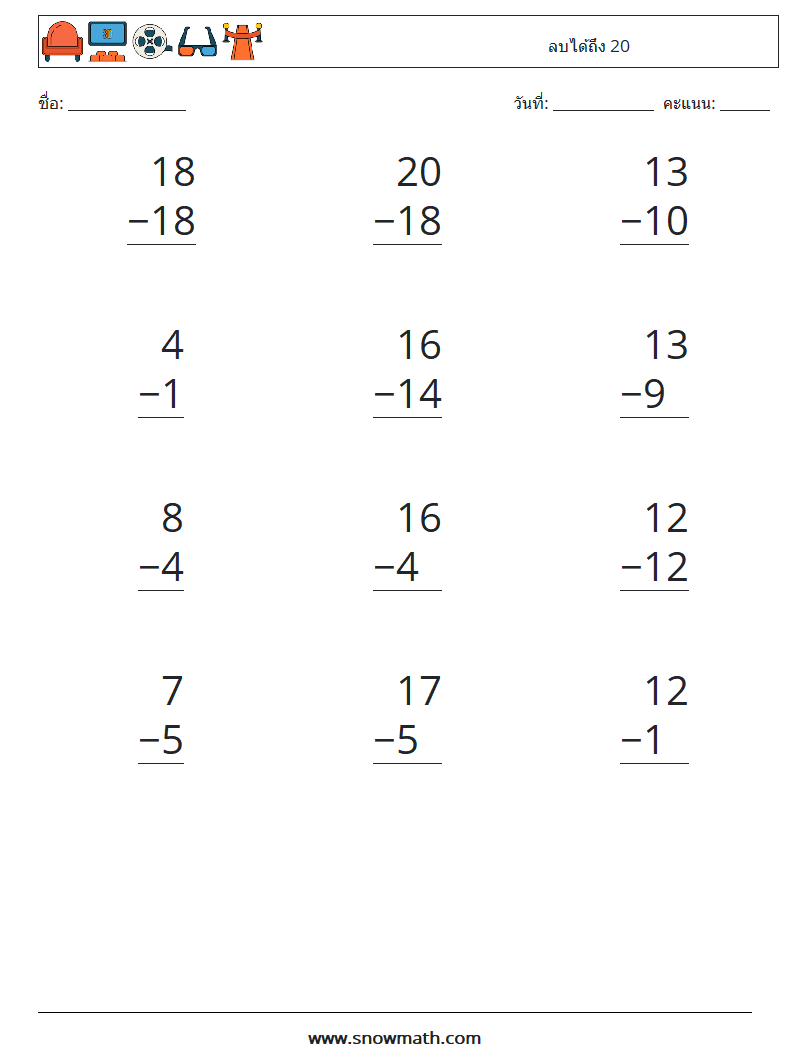 (12) ลบได้ถึง 20 ใบงานคณิตศาสตร์ 9