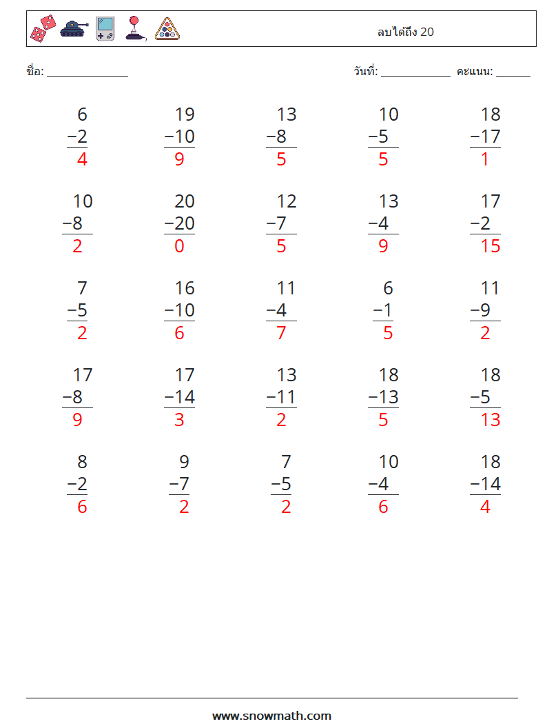 (25) ลบได้ถึง 20 ใบงานคณิตศาสตร์ 11 คำถาม คำตอบ