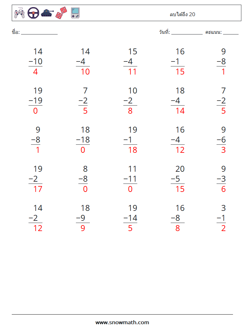 (25) ลบได้ถึง 20 ใบงานคณิตศาสตร์ 3 คำถาม คำตอบ