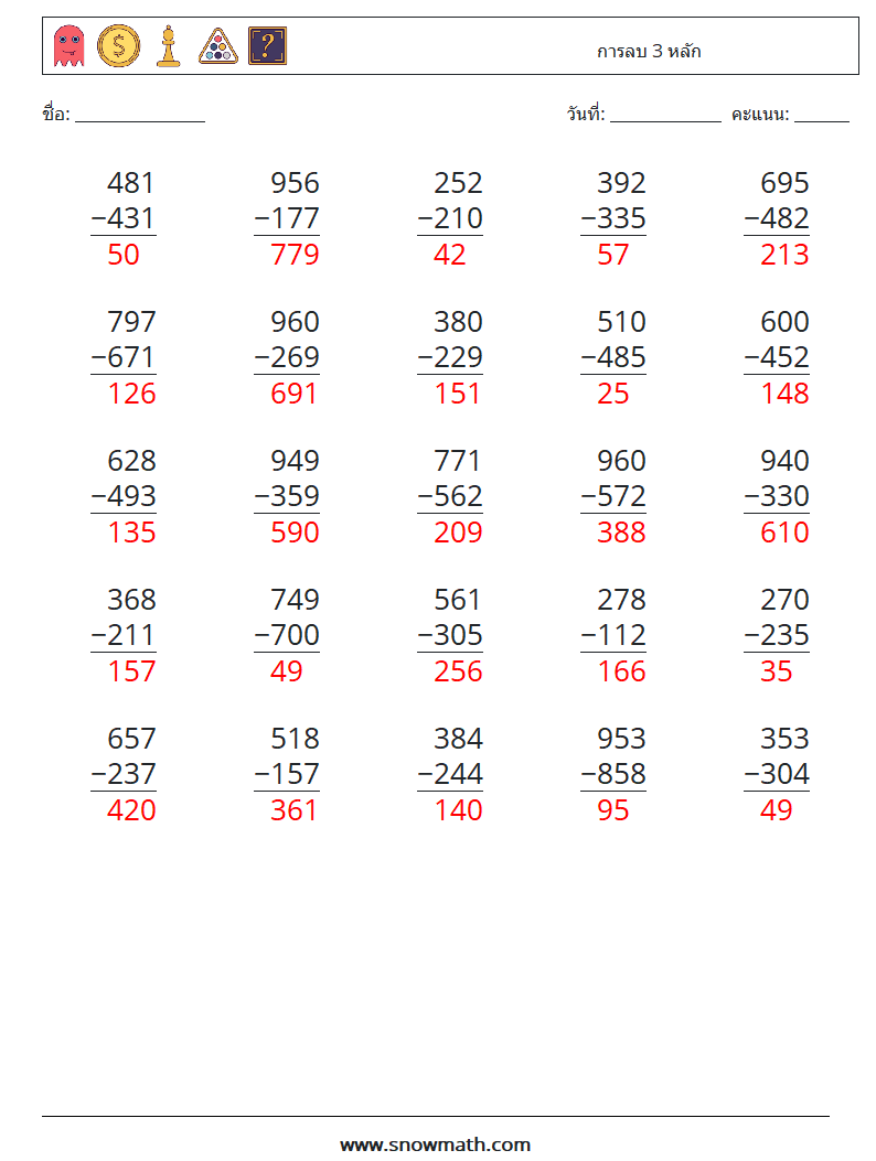 (25) การลบ 3 หลัก ใบงานคณิตศาสตร์ 15 คำถาม คำตอบ