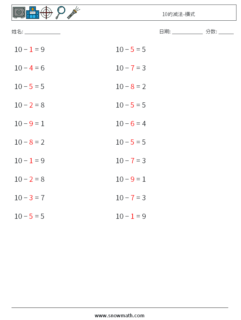 10的减法-横式 数学练习题 1 问题,解答