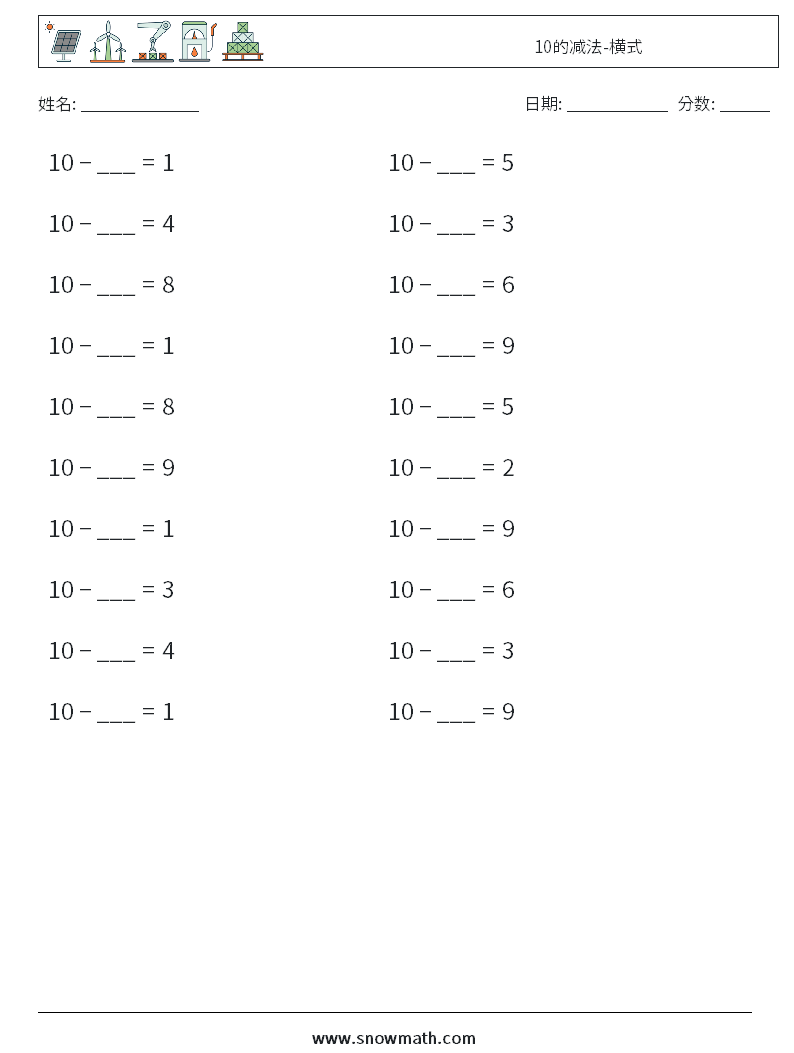 10的减法-横式 数学练习题 3
