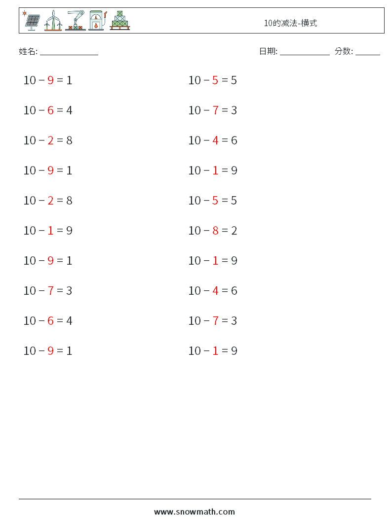 10的减法-横式 数学练习题 3 问题,解答