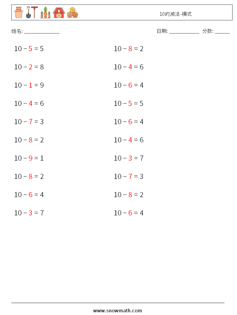 10的减法-横式 数学练习题 4 问题,解答