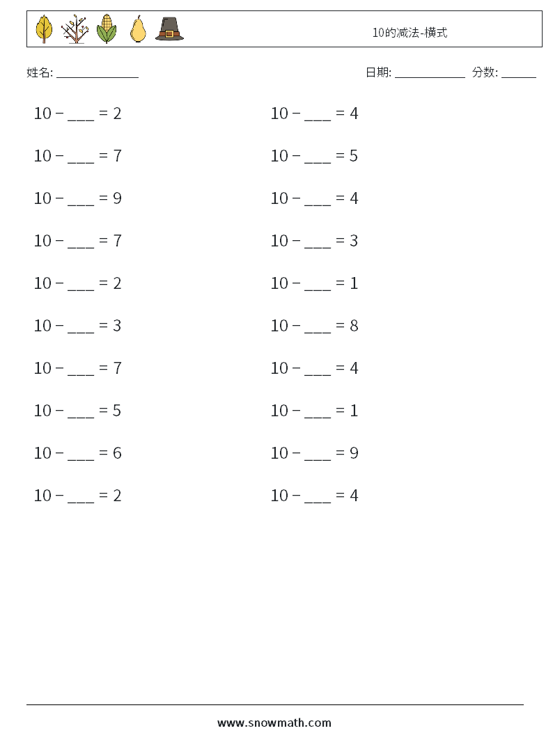 10的减法-横式 数学练习题 5