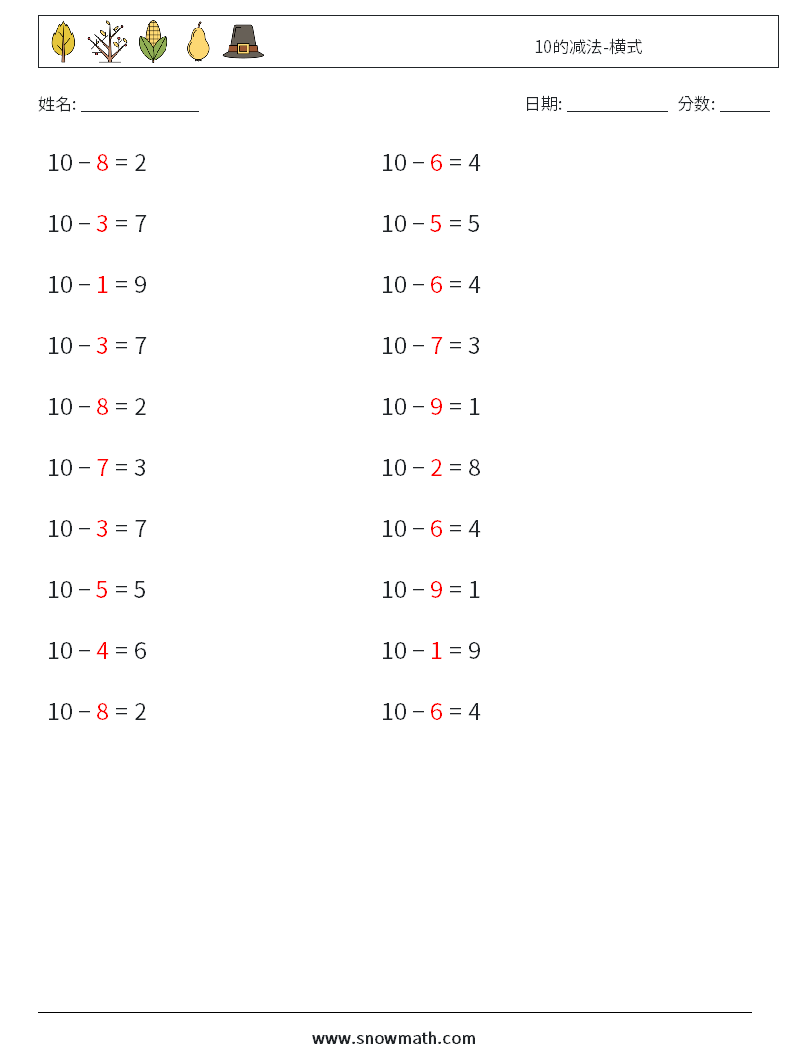 10的减法-横式 数学练习题 5 问题,解答