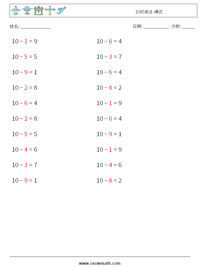 10的减法-横式 数学练习题 7 问题,解答
